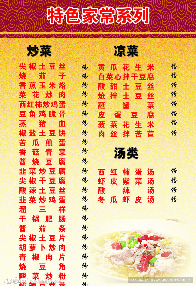 菜谱