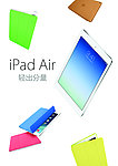 iPad Air宣传