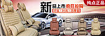 汽车 坐垫 钻展 首