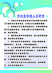 劳技室管理人员职责