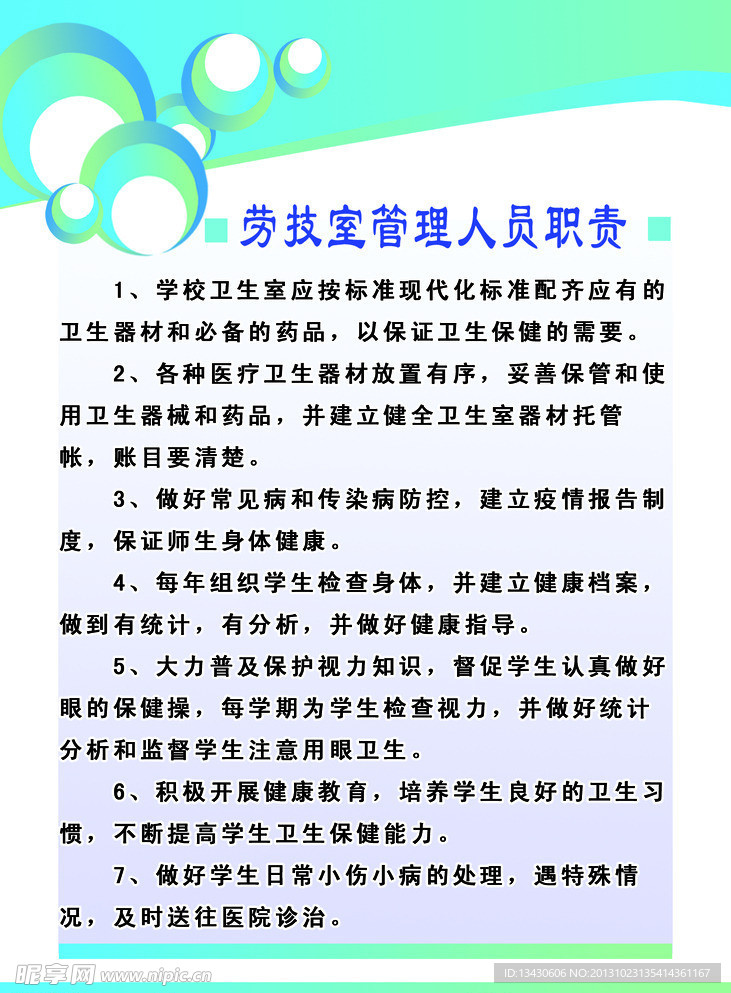 劳技室管理人员职责