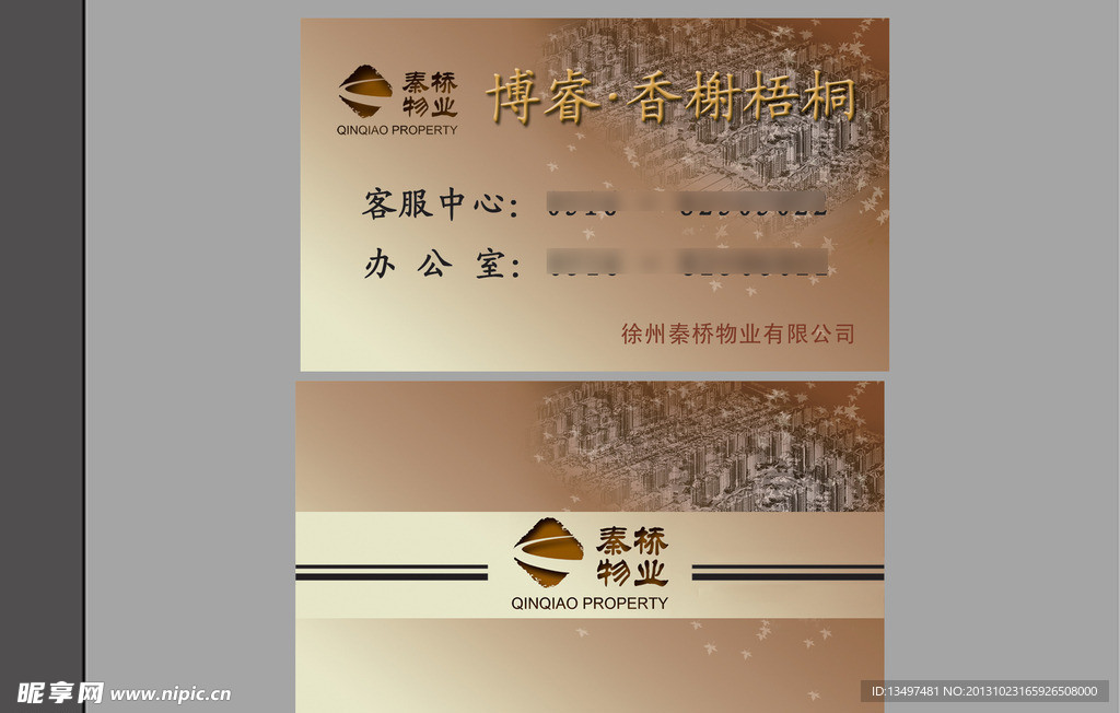 香榭梧桐名片