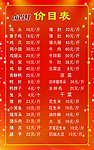 饭店价目表