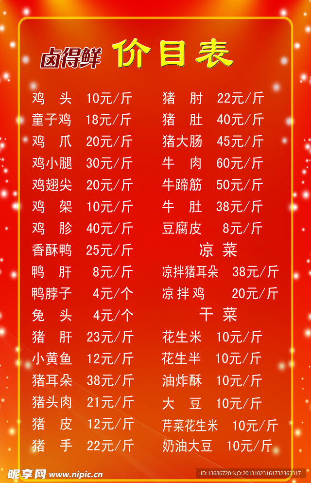 饭店价目表