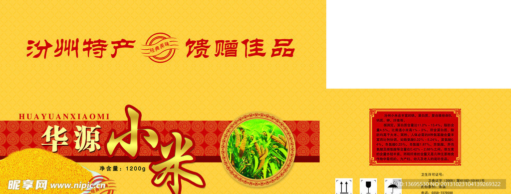 华源小米