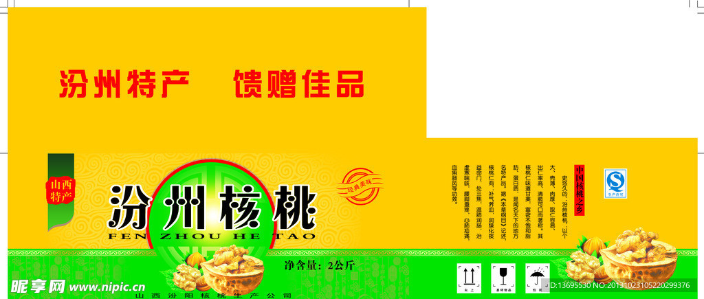 核桃箱