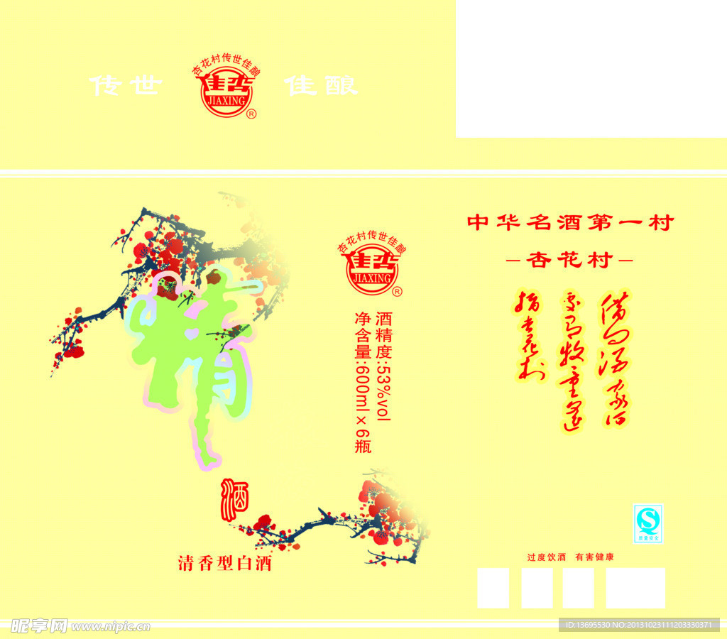 精粮液酒