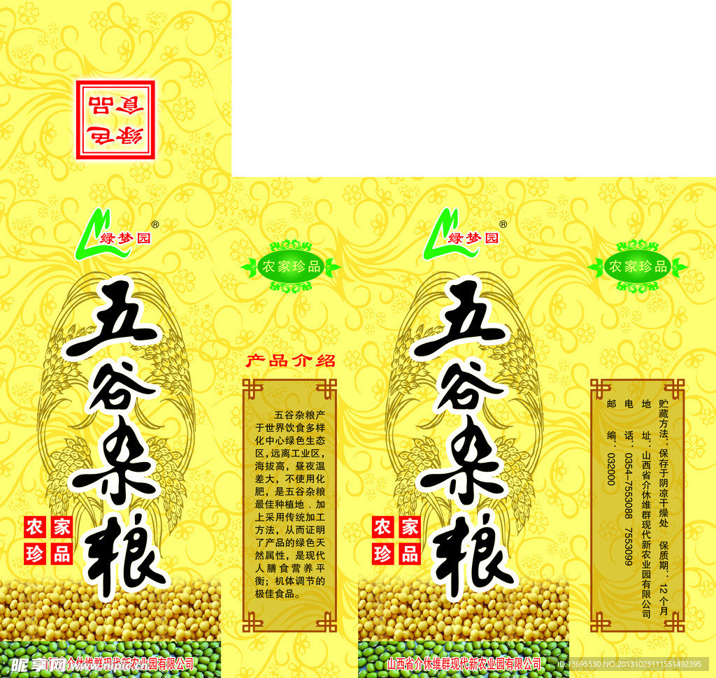 五谷杂粱