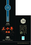 三十年陈酿