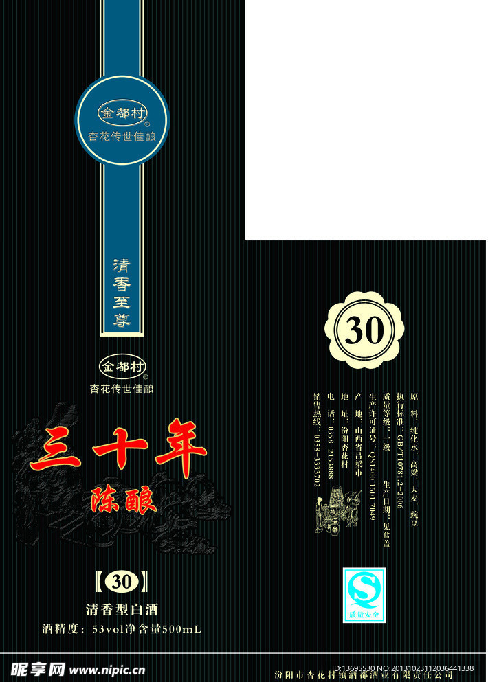 三十年陈酿