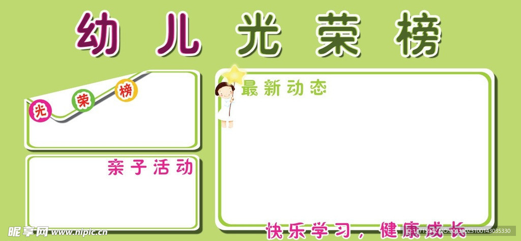 光荣榜展板