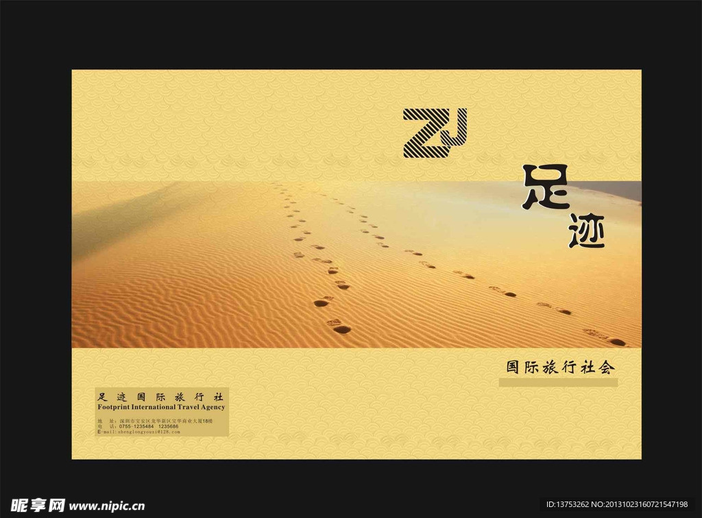 旅游画册封面封底