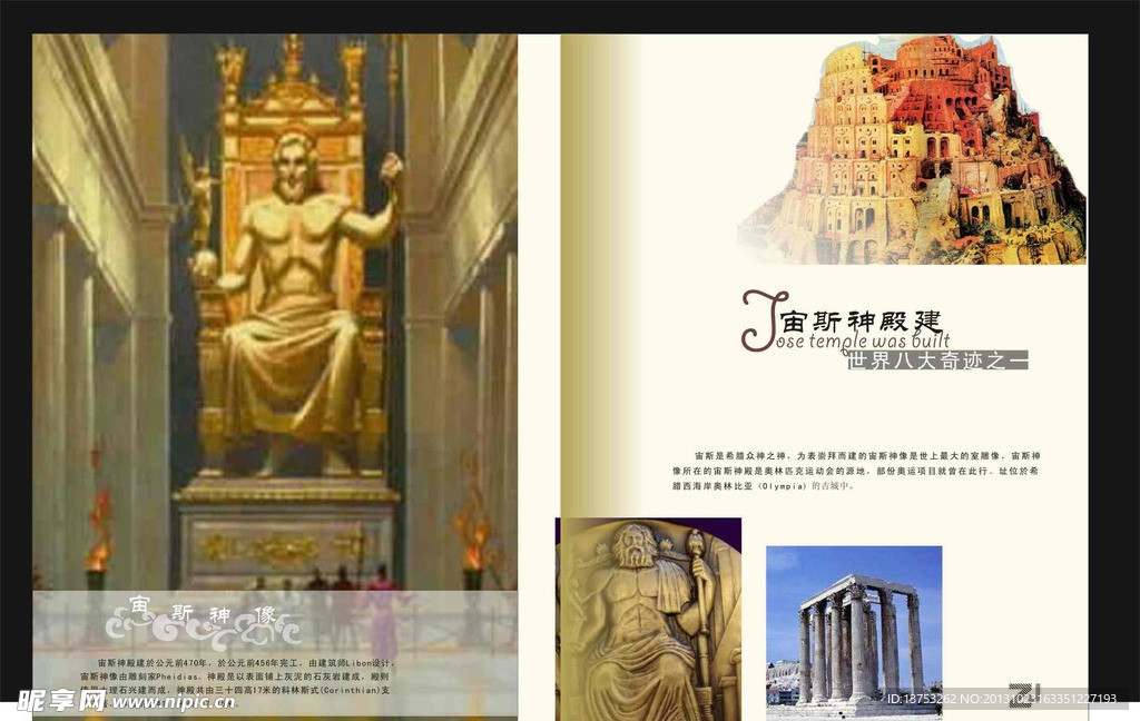 宇斯神殿画册
