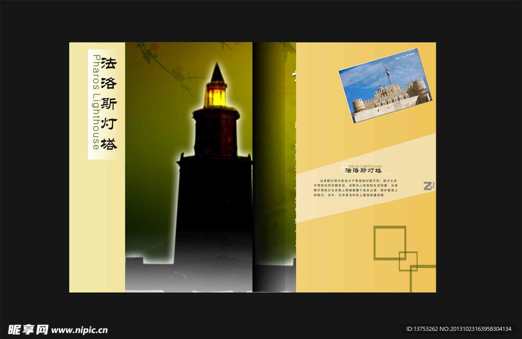 法洛斯灯塔画册