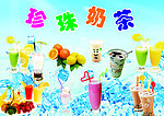 珍珠奶茶