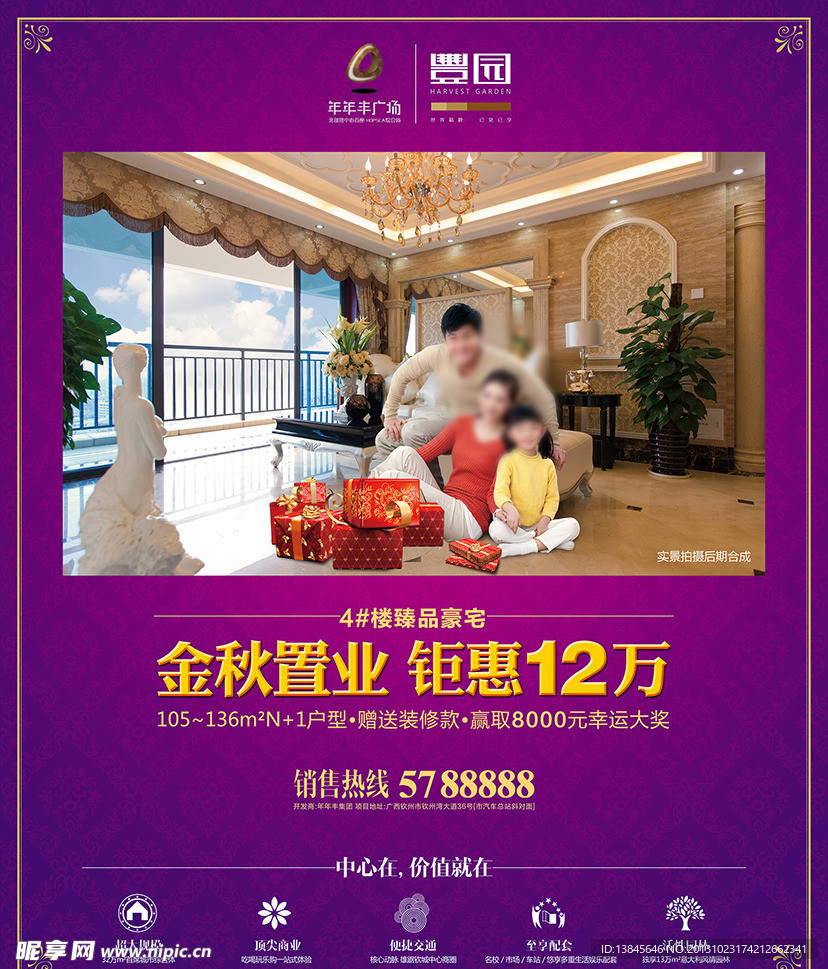 金秋置业