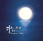 中秋共月