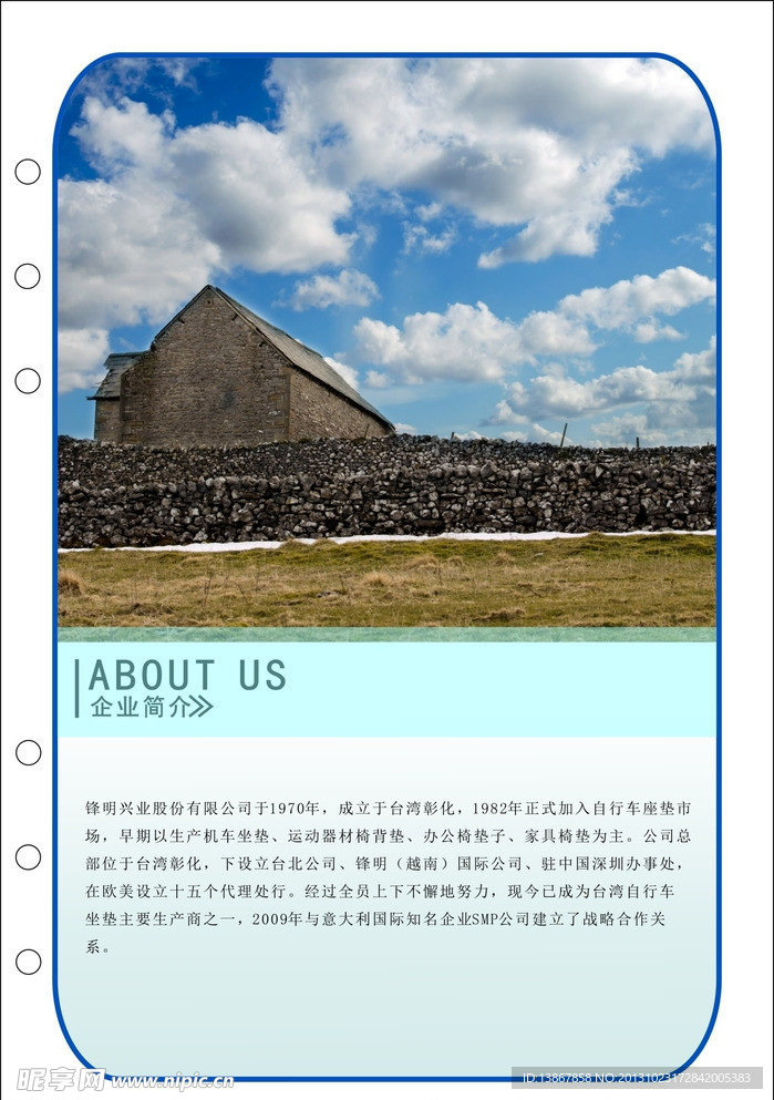 公司简介
