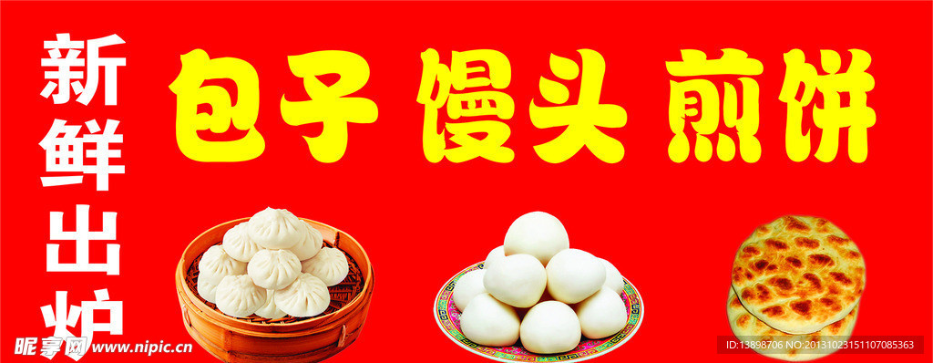 包子馒头剪饼