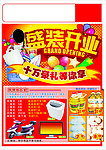 超市开业DA宣传单