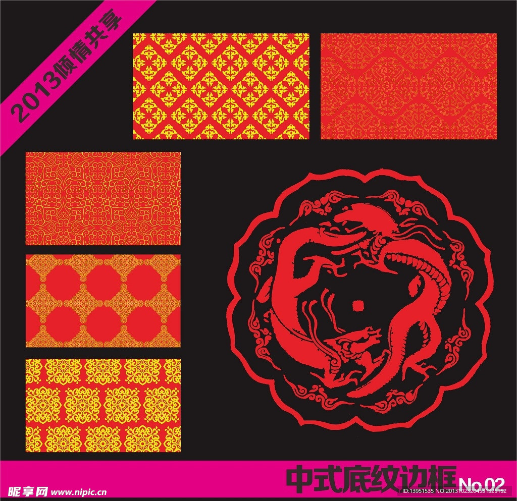 中式古典底纹