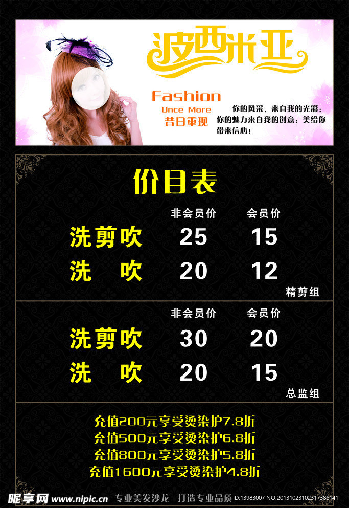 美发价目表
