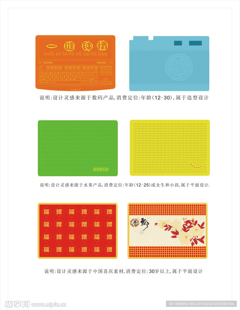 脚垫设计图