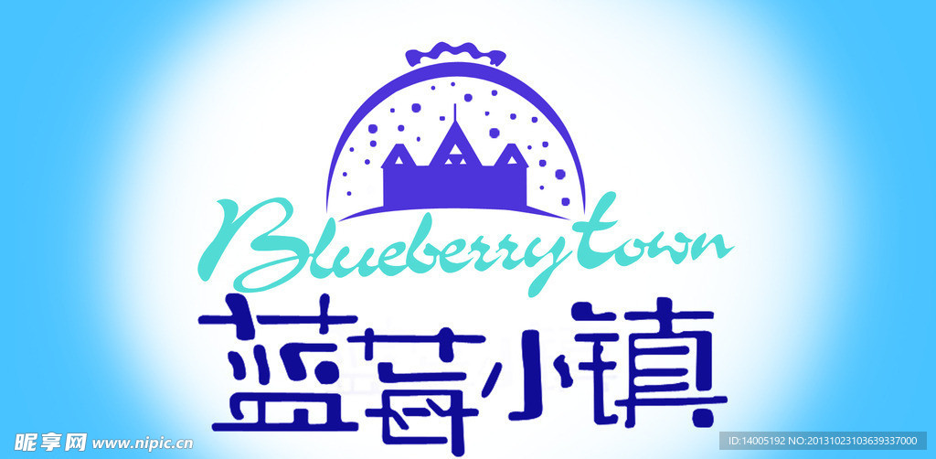 蓝莓小镇