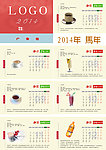 2014台历