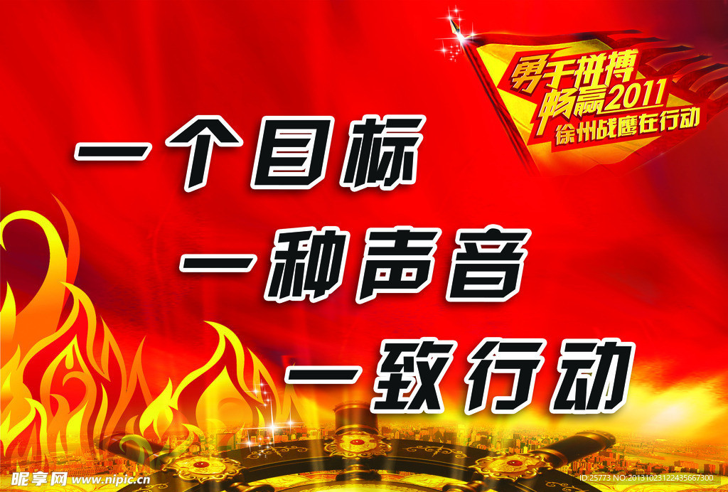 宣传口号