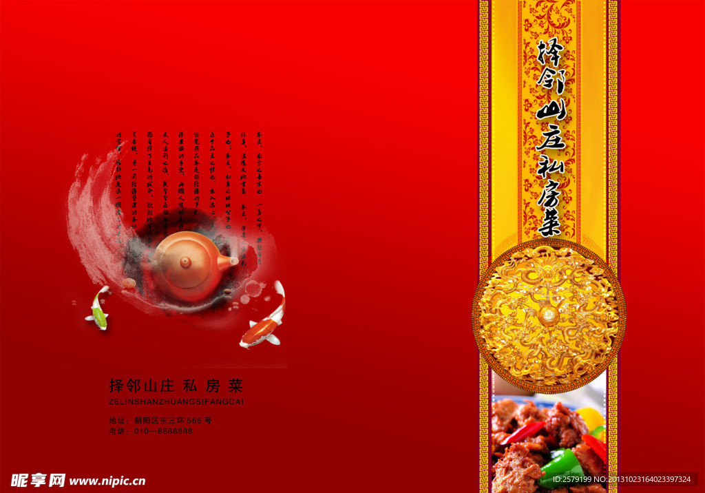 菜单