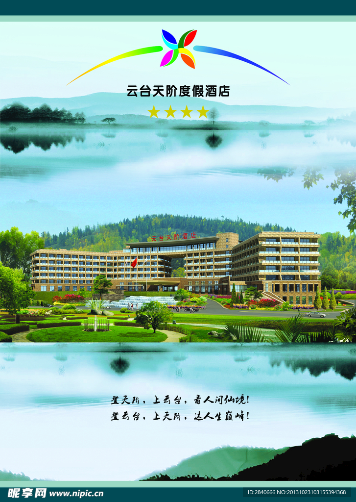 度假酒店