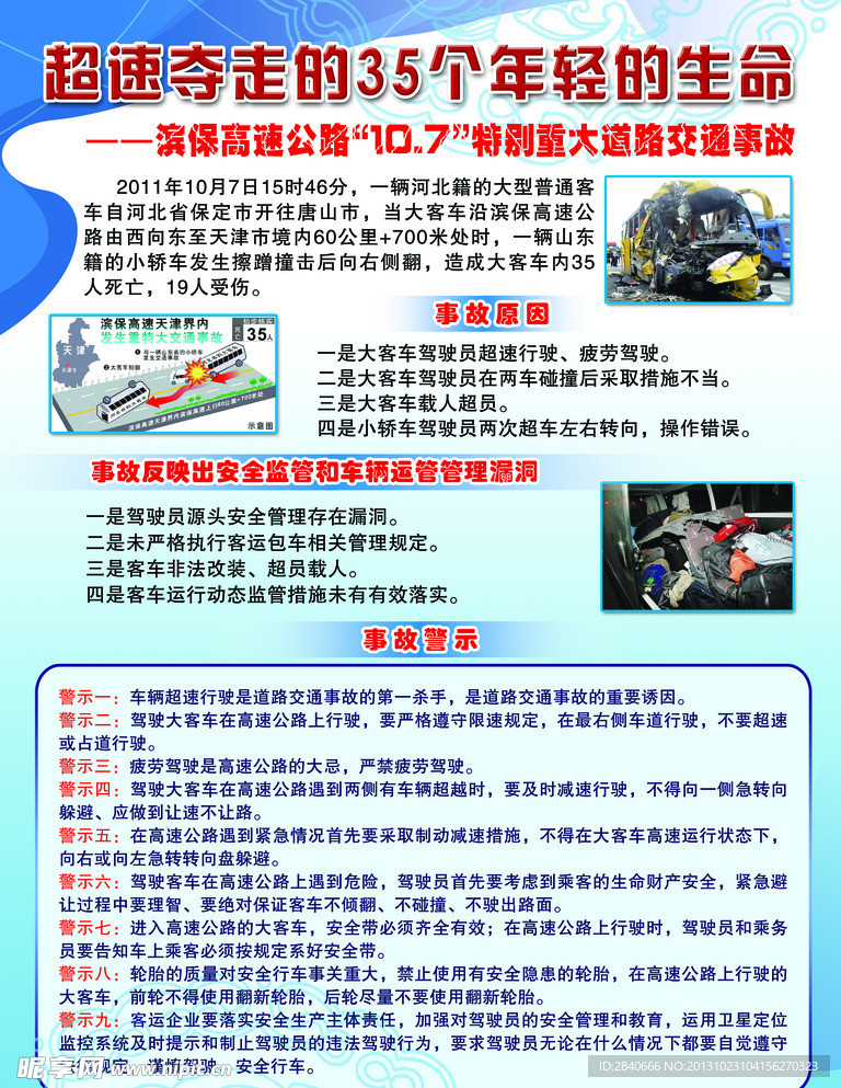 交通安全