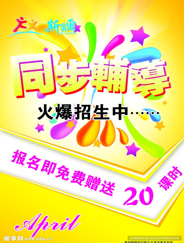 辅导班海报