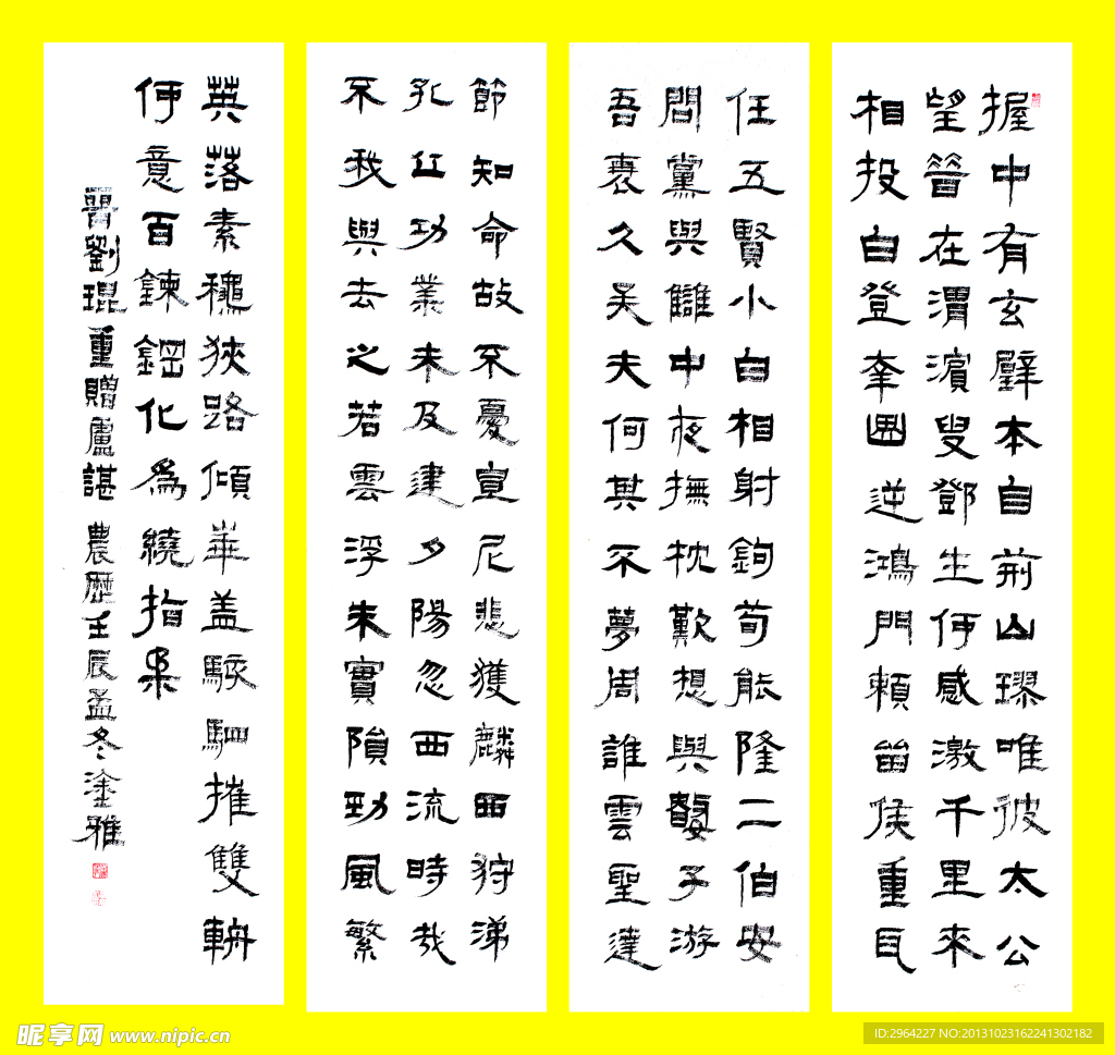 隶书 刘崑诗重赠卢谌