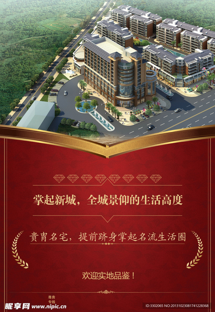新丽景城房地产广告