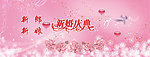 新婚庆典广告设计素材