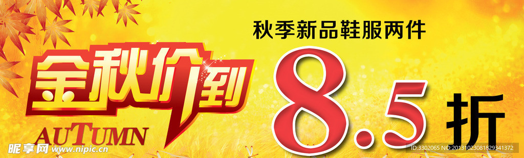 鞋子衣服店优惠打折广告