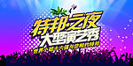 舞台演出背景设计广告