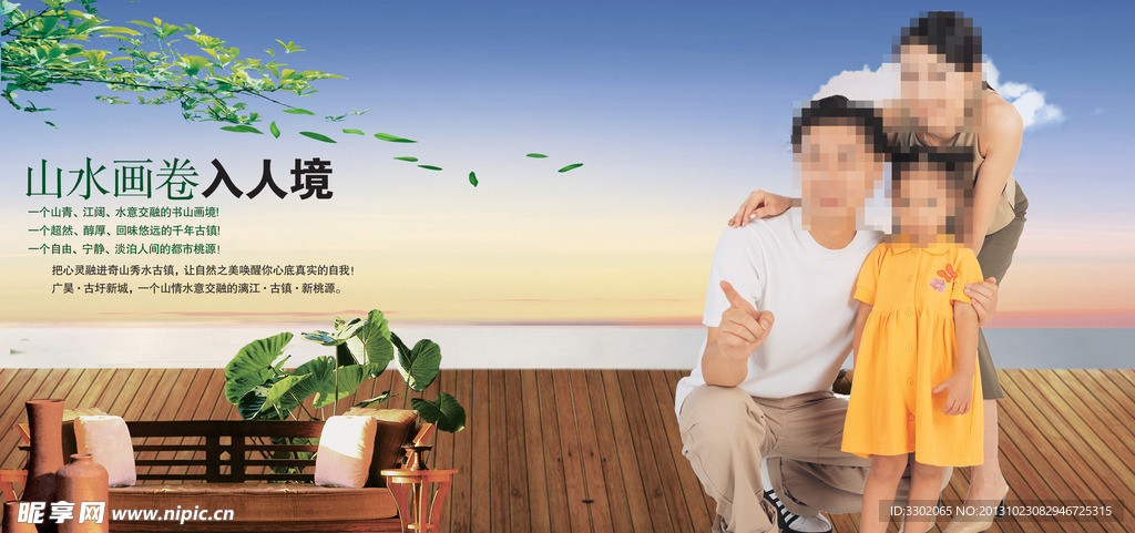 山水家园地产广告设计