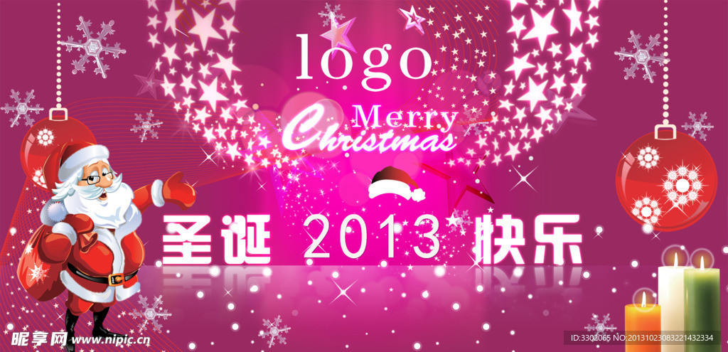 庆祝2013圣诞节广