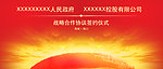 签约仪式背景广告设计