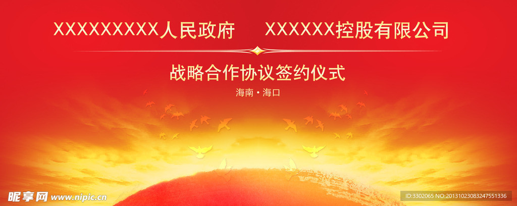 签约仪式背景广告设计