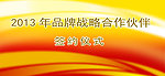 签约仪式背景广告