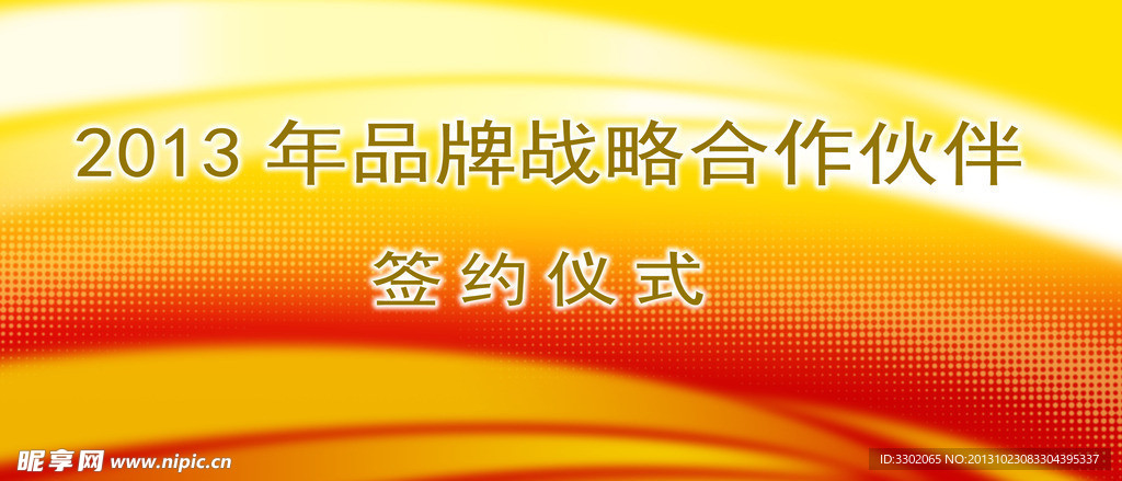 签约仪式背景广告