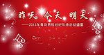 企业年终大会背景设计