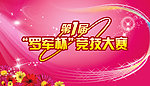 竞技大赛背景广告设计