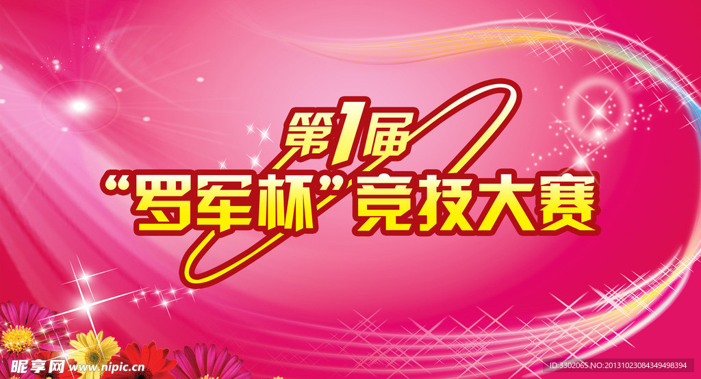 竞技大赛背景广告设计