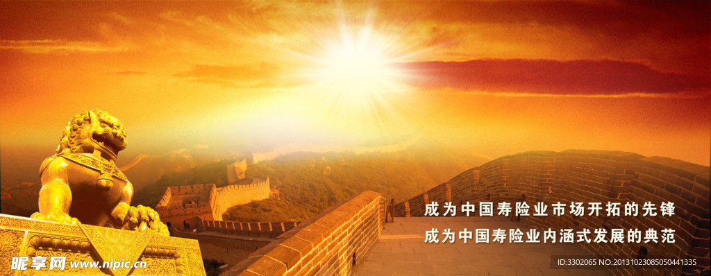 保险公司会议背景墙
