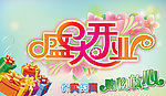 服装店开业宣传